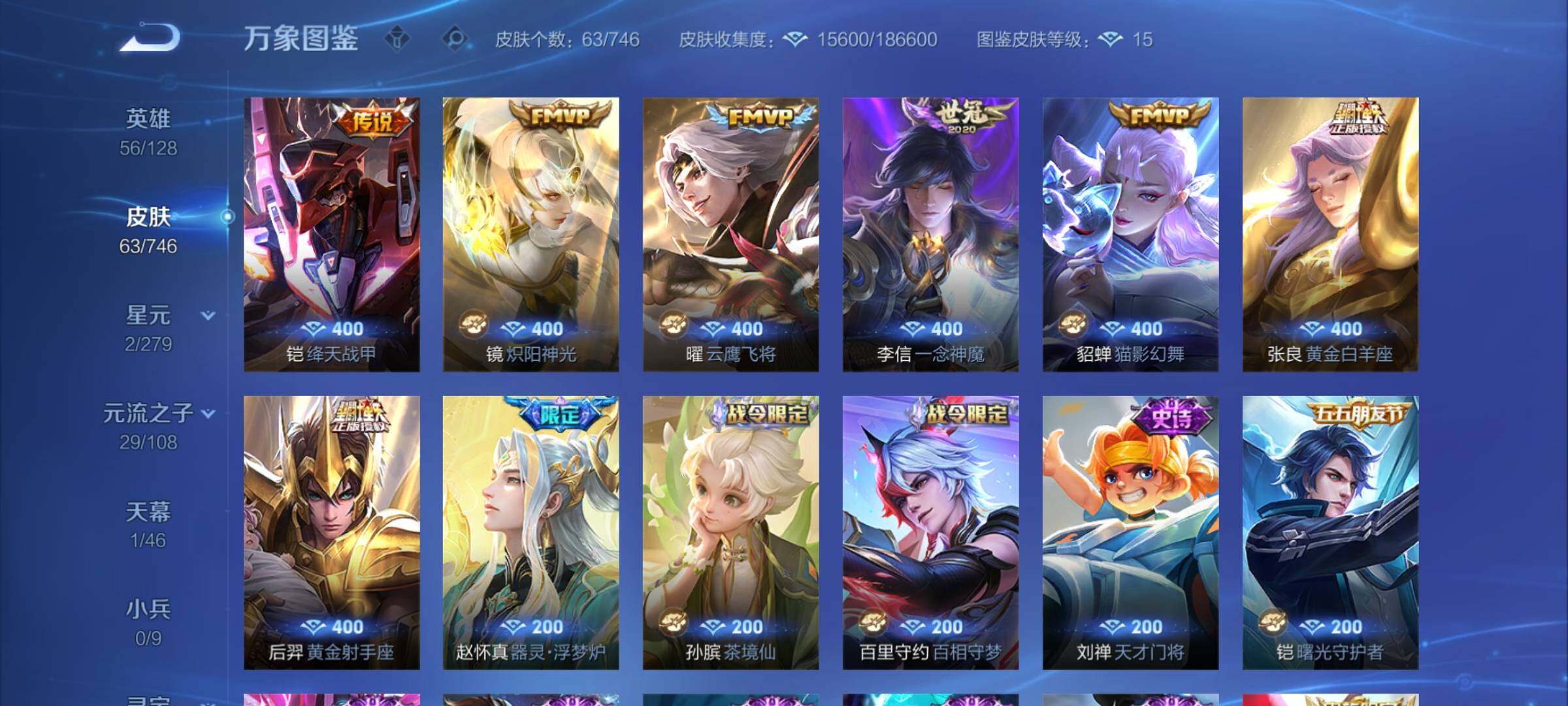 WZCMW3364843王者荣耀账号详情图7 WZCMW3364843王者荣耀账号详情图7