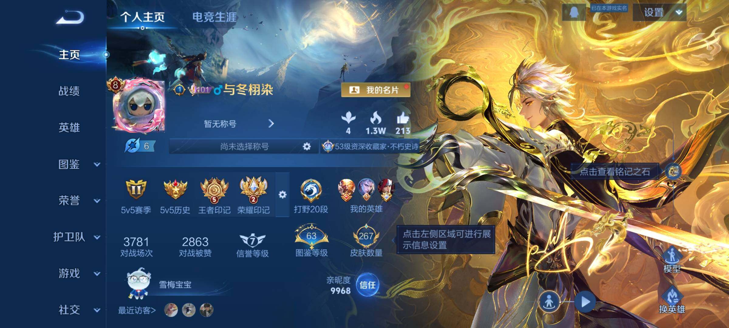 WZCMW3364462王者荣耀账号详情图2