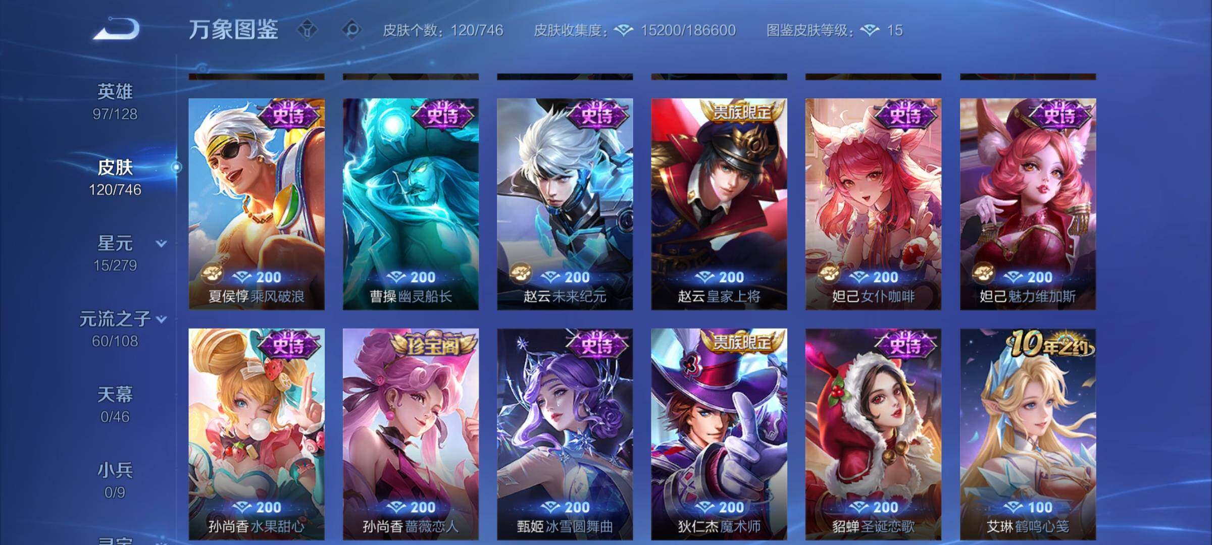 WZCMW3363564王者荣耀账号详情图9 WZCMW3363564王者荣耀账号详情图9