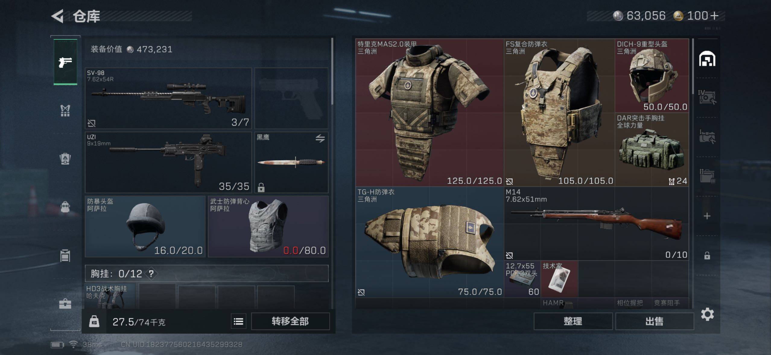 SJZQM364299三角洲行动账号详情图9