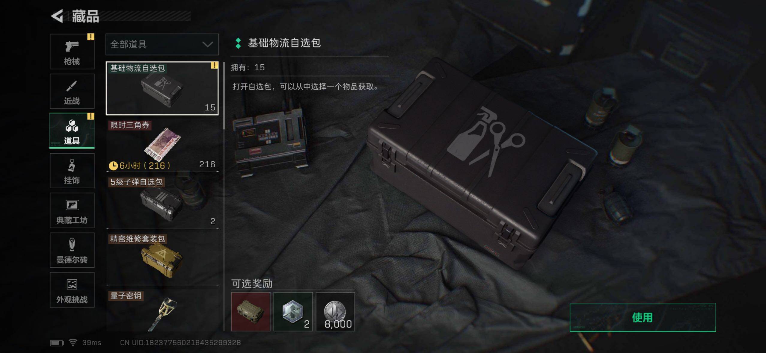 SJZQM364299三角洲行动账号详情图20