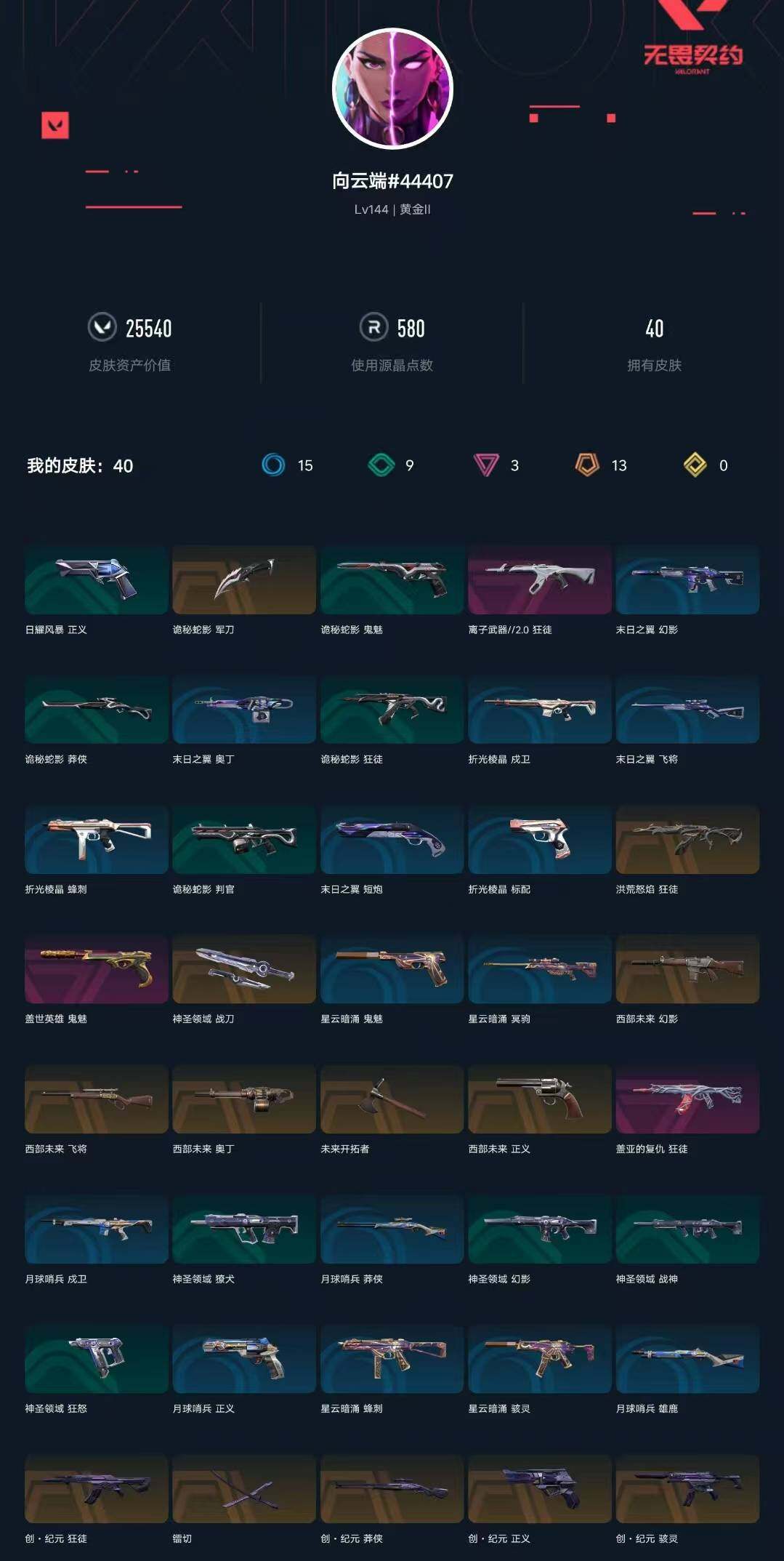 WWQXL322323无畏契约账号详情图4 WWQXL322323无畏契约账号详情图4