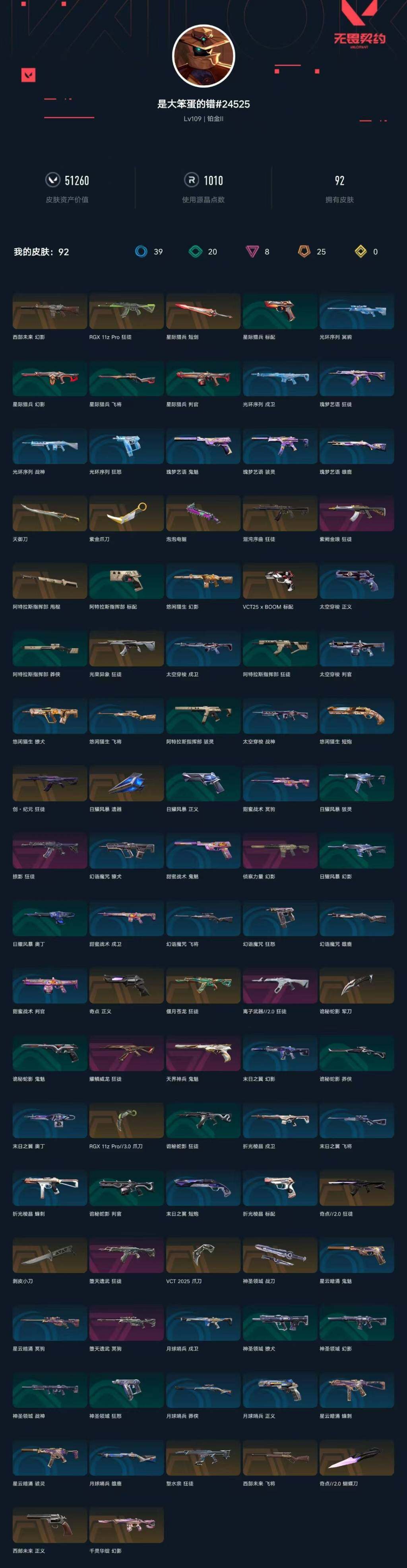 WWQXL322327无畏契约账号详情图4 WWQXL322327无畏契约账号详情图4