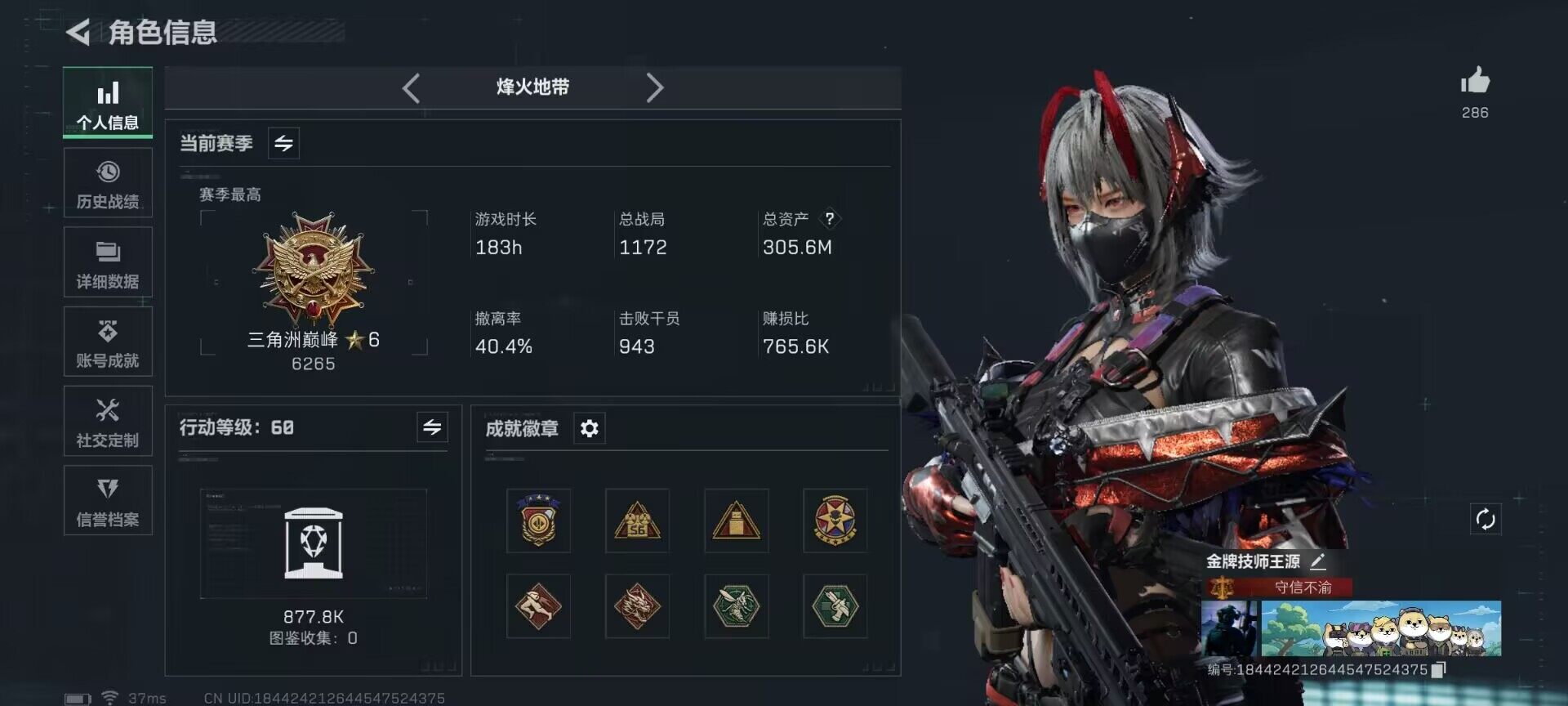 SJZCMW359918三角洲行动账号详情图4