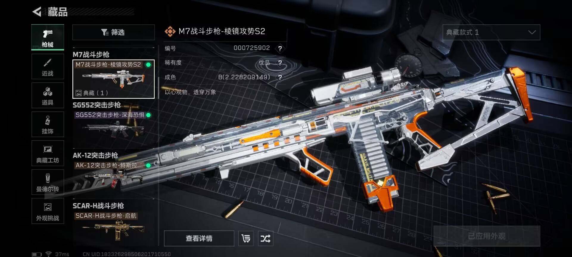 SJZCMW361072三角洲行动账号详情图10