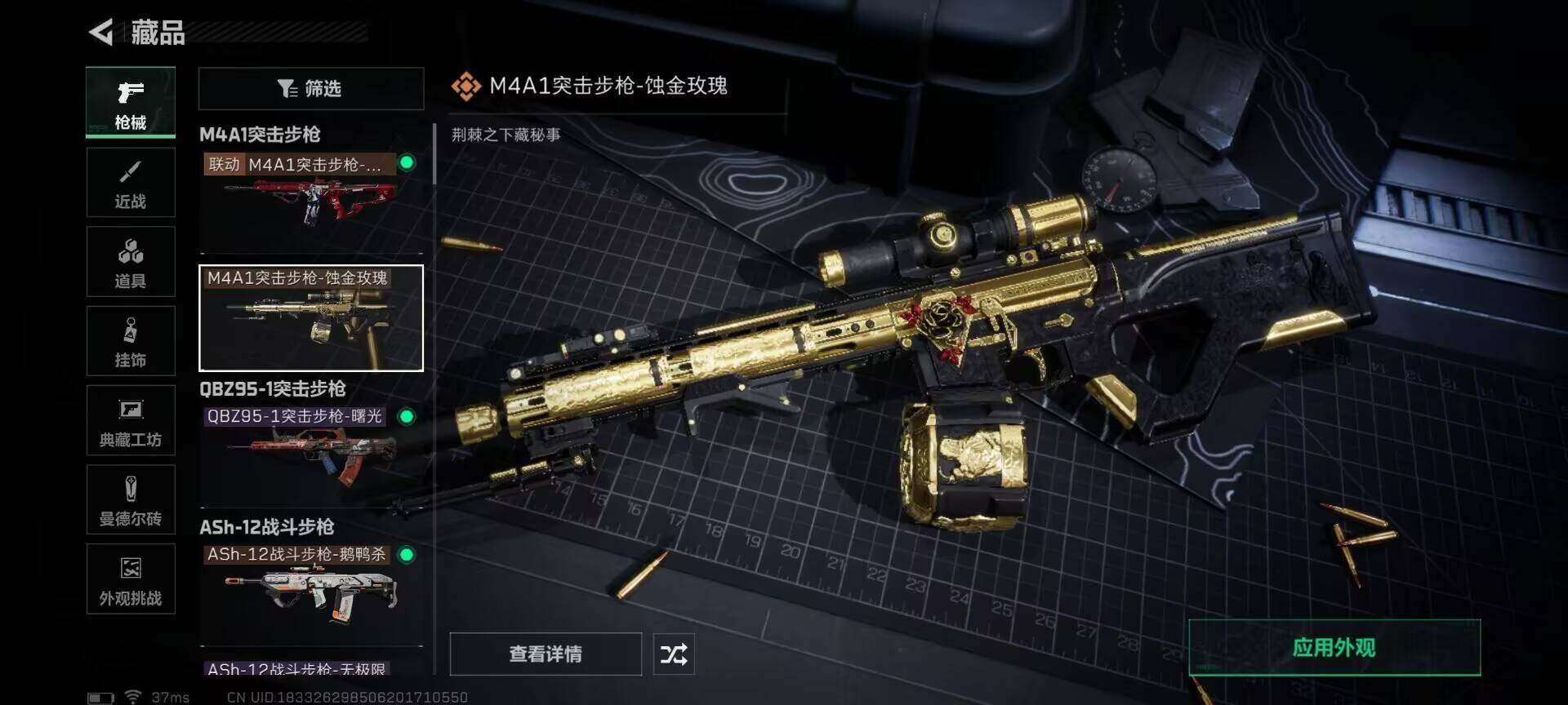 SJZCMW361072三角洲行动账号详情图21