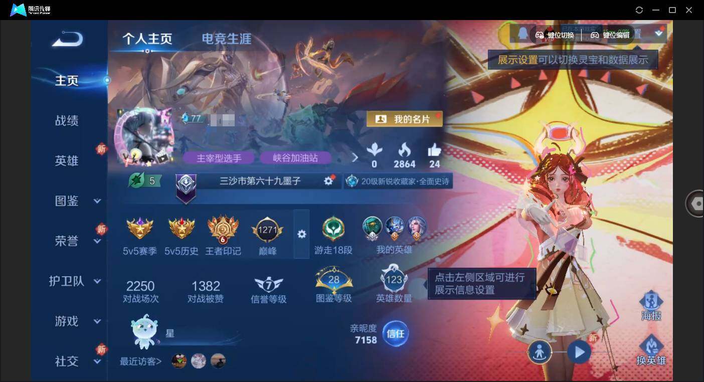 王者荣耀账号安卓QQ123英雄-101皮肤-[]实名: 可修改 贵族等级: V3 英雄数: 123 皮肤数: 101 荣耀水晶: 拾光映像 传说皮: 黄金白羊座,幻光神枪,神树通天 限定皮: 鸣野蒿