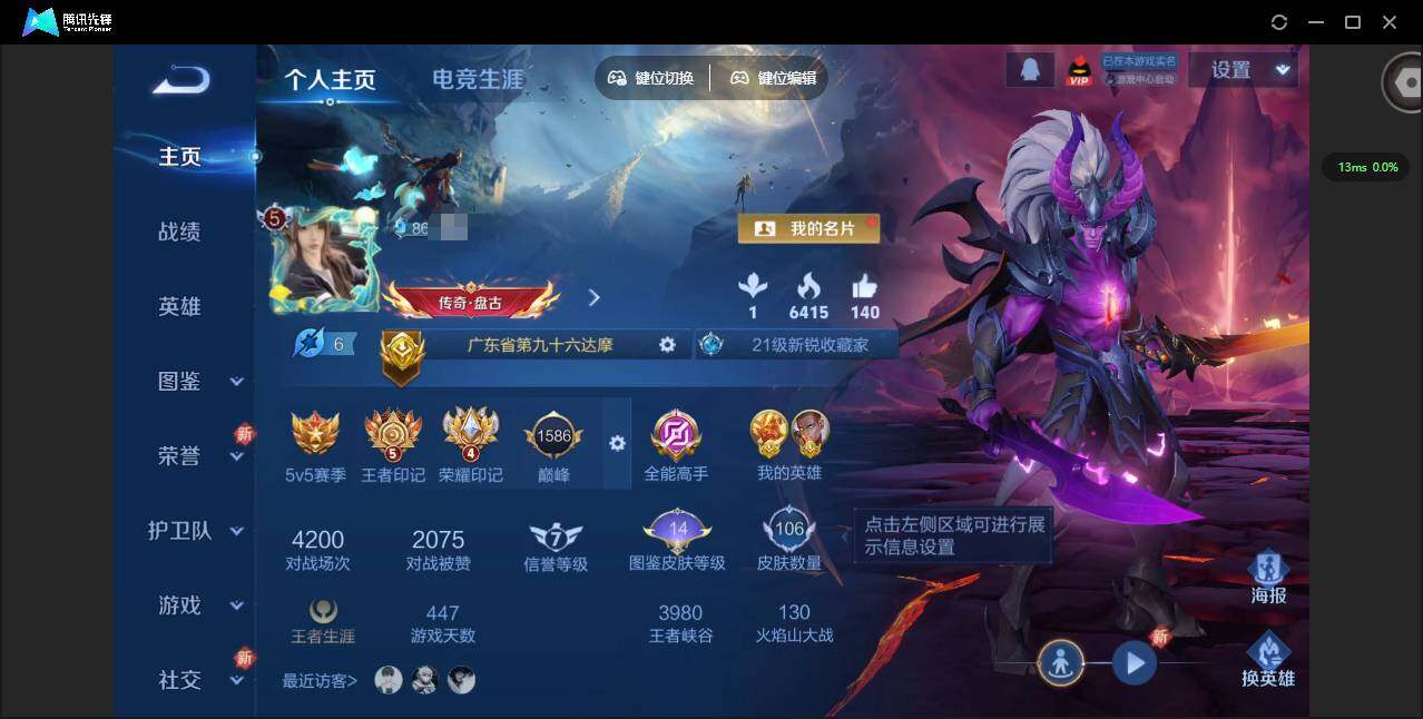 王者荣耀账号苹果QQ108英雄-106皮肤-[]【金标盘古 金标达摩】实名: 可修改 贵族等级: V5 英雄数: 108