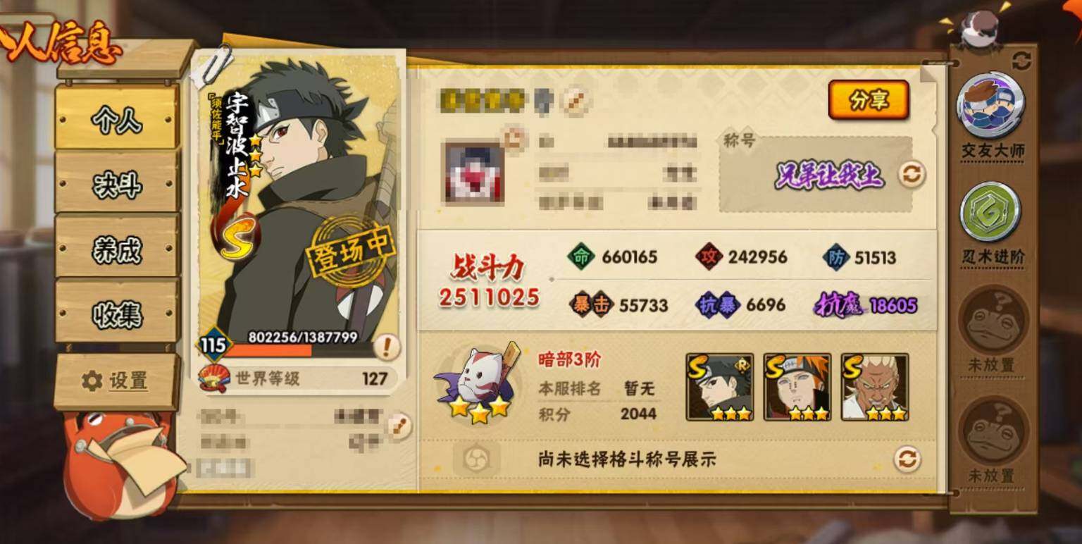 HYCMW333798火影忍者账号详情图4