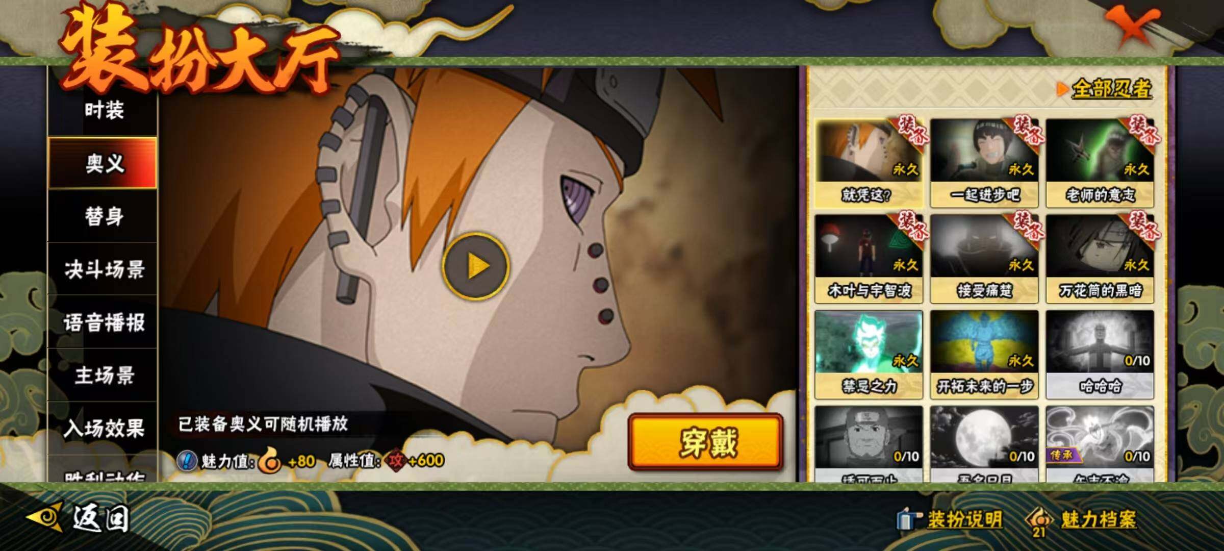 HYCMW333798火影忍者账号详情图6