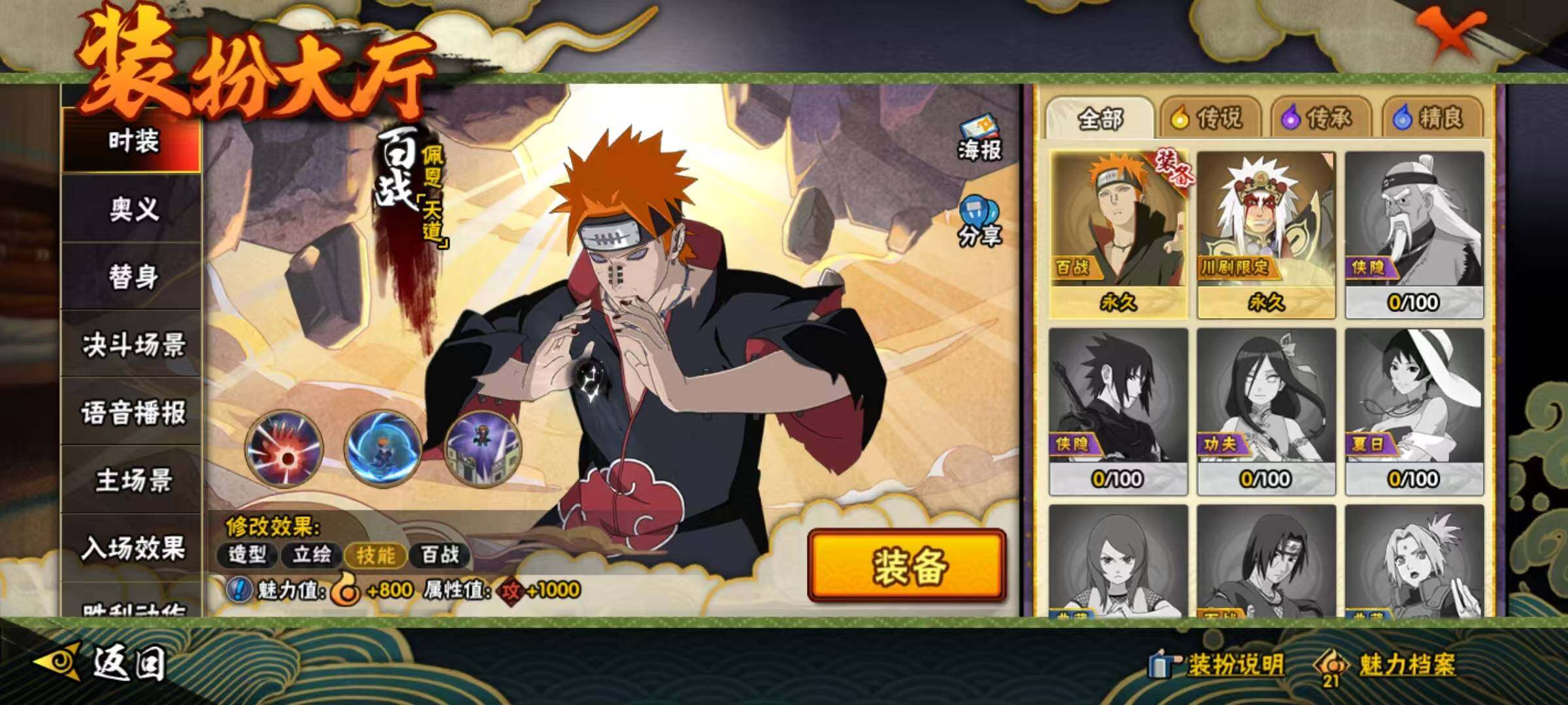 HYCMW333798火影忍者账号详情图7