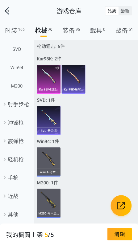 WZQM3364842王者荣耀账号详情图34 WZQM3364842王者荣耀账号详情图34