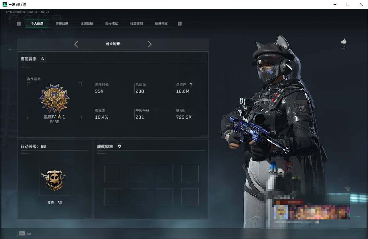 SJZCMW360760三角洲行动账号详情图3