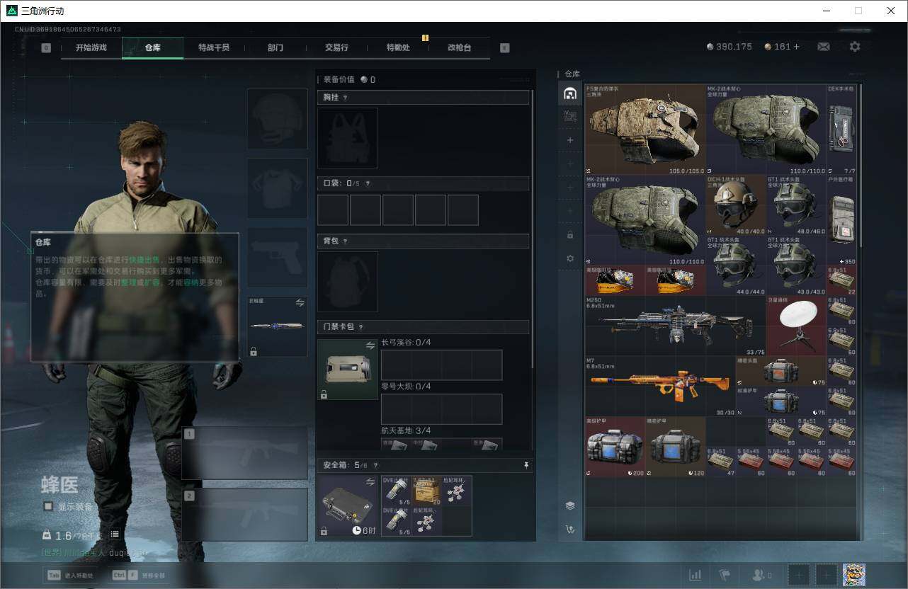 SJZCMW360760三角洲行动账号详情图4