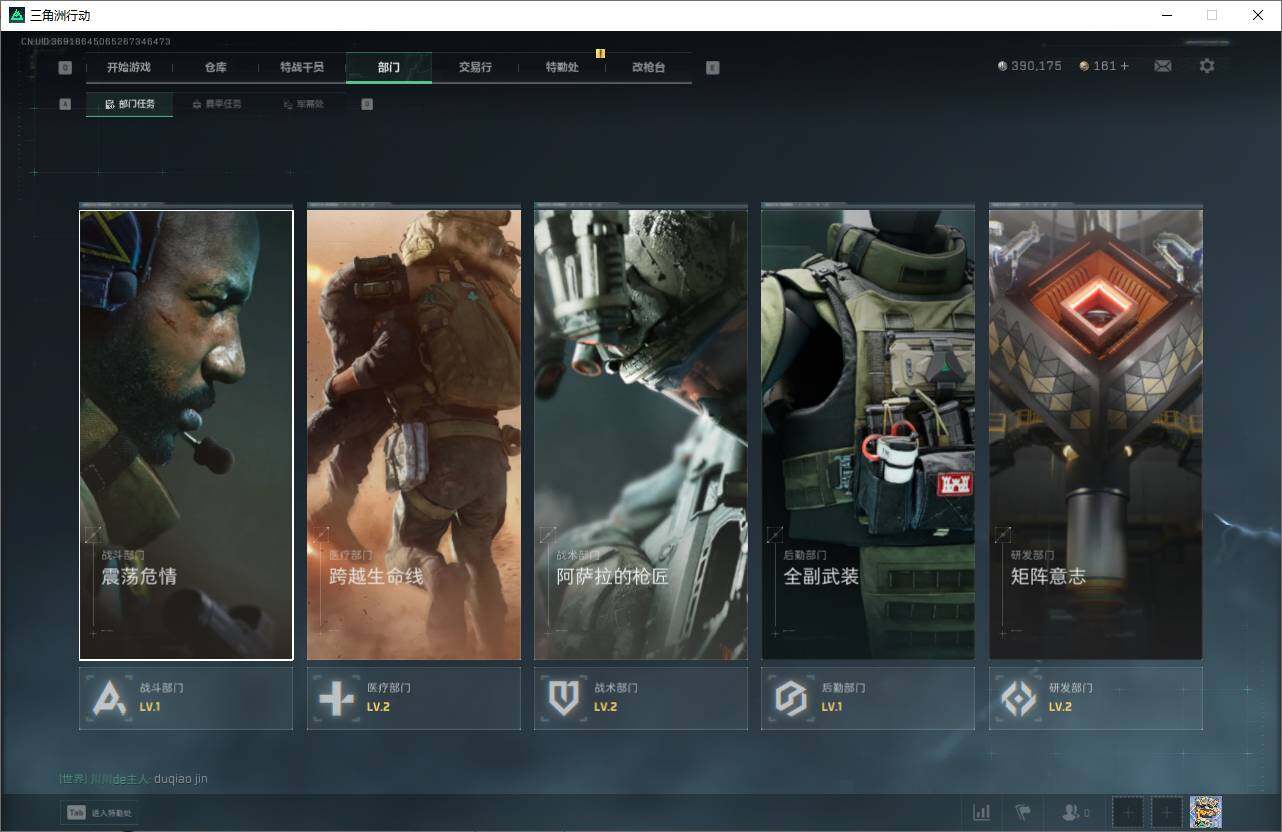 SJZCMW360760三角洲行动账号详情图5