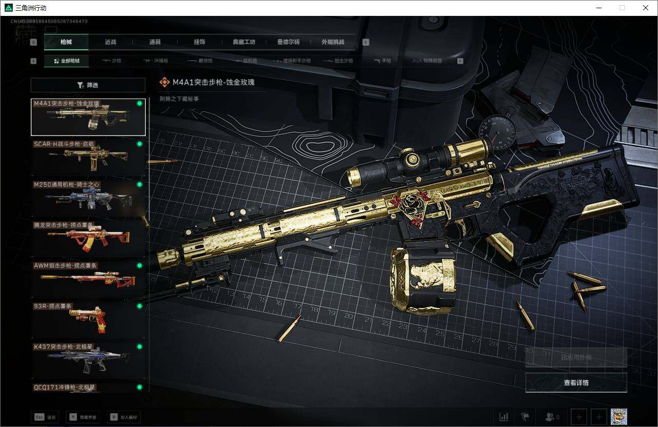 SJZCMW360760三角洲行动账号详情图11