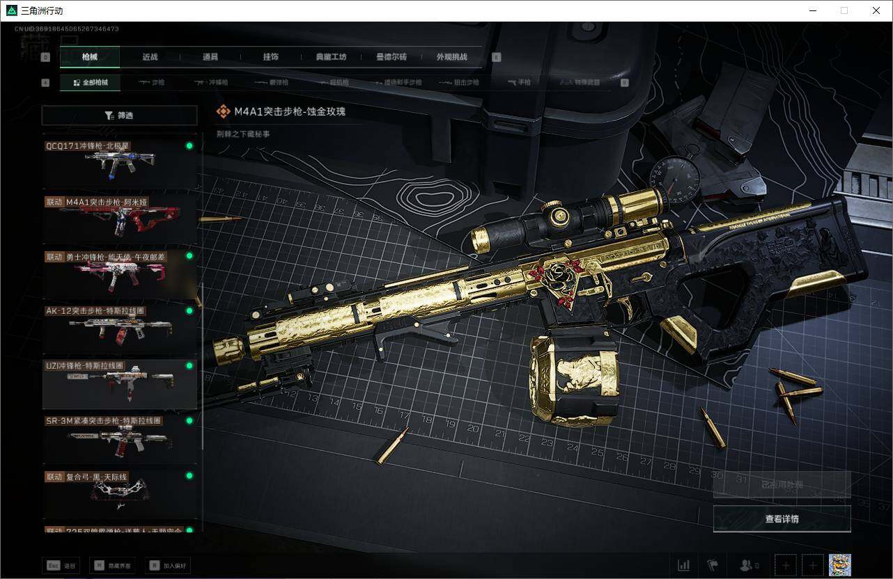 SJZCMW360760三角洲行动账号详情图12