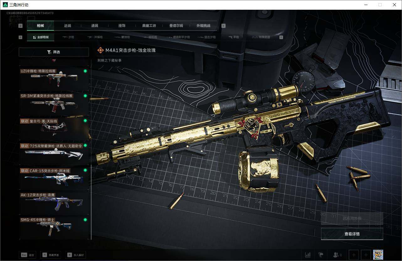 SJZCMW360760三角洲行动账号详情图13