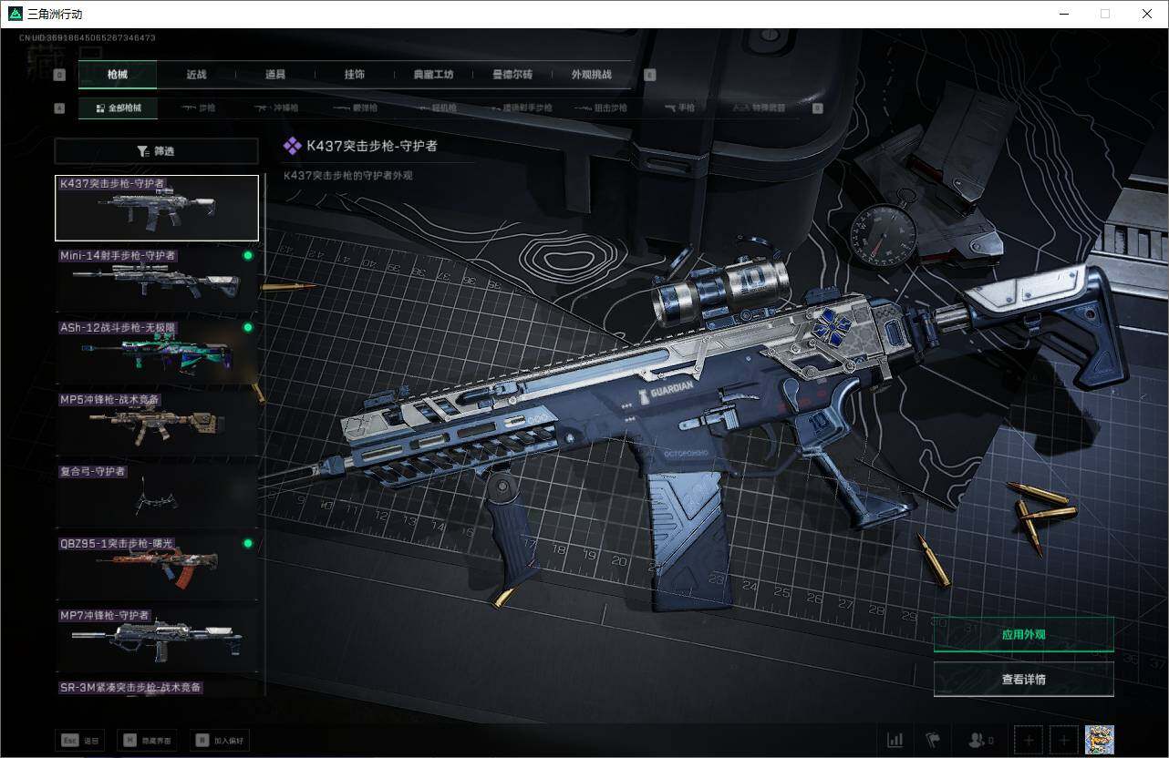 SJZCMW360760三角洲行动账号详情图14