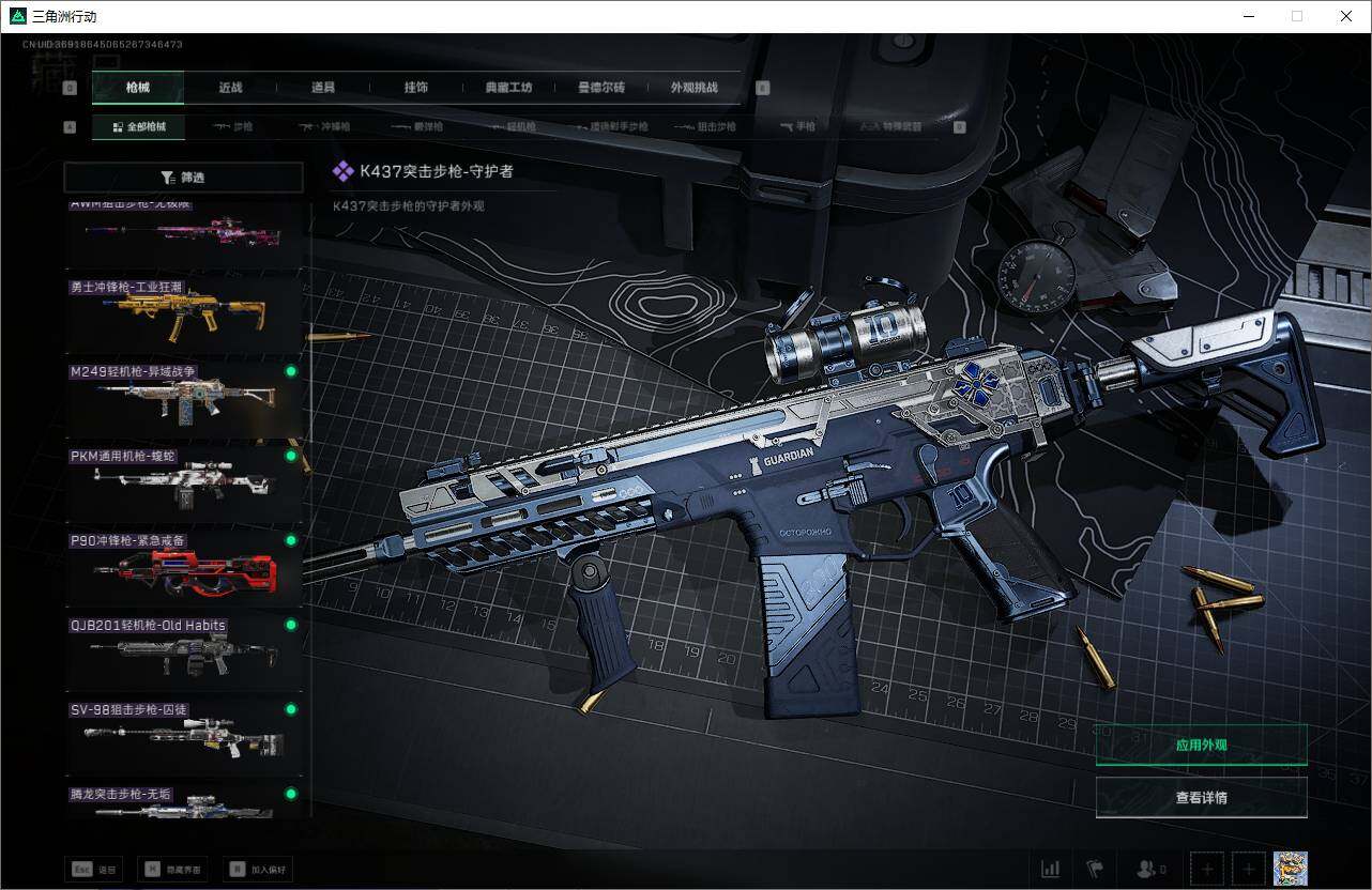 SJZCMW360760三角洲行动账号详情图15