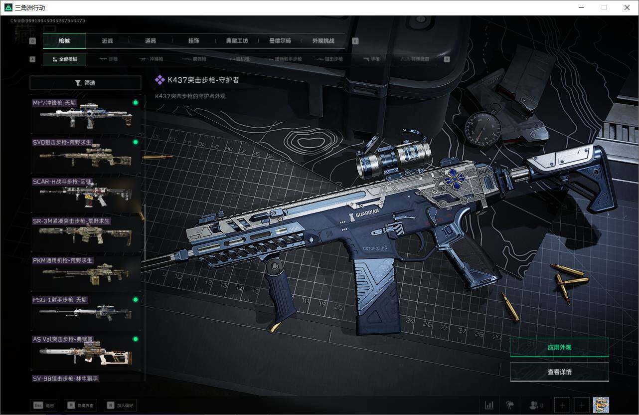 SJZCMW360760三角洲行动账号详情图16