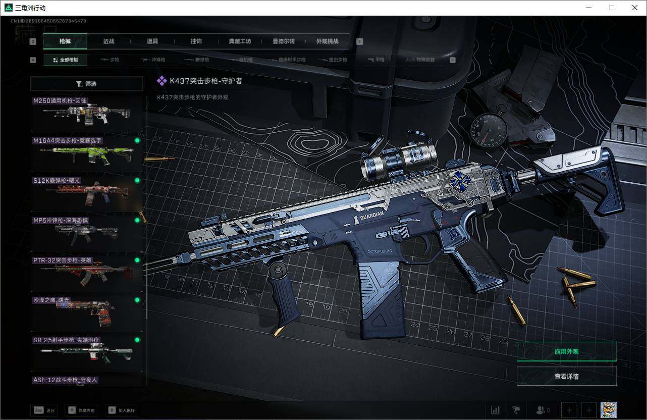 SJZCMW360760三角洲行动账号详情图17