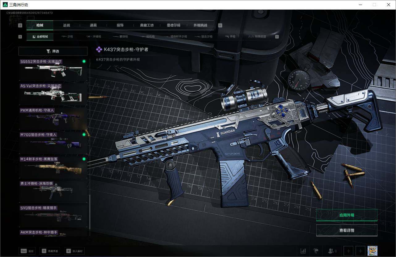 SJZCMW360760三角洲行动账号详情图18