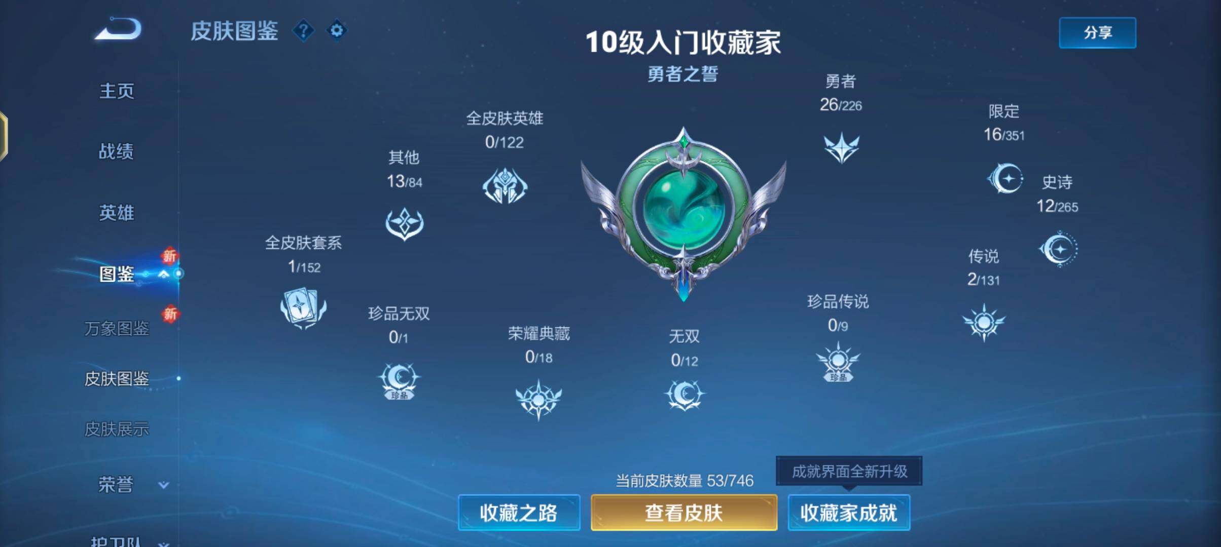 WZJZ3371965王者荣耀账号详情图5