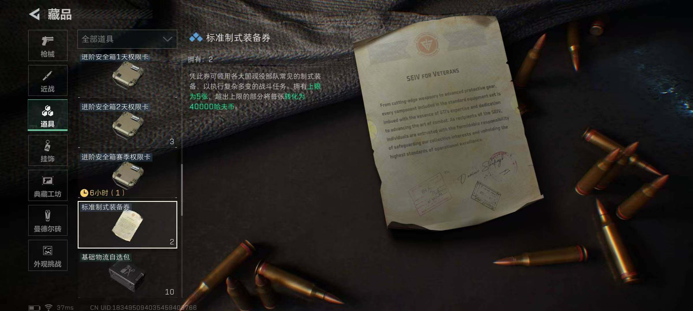 SJZEY360063三角洲行动账号详情图19