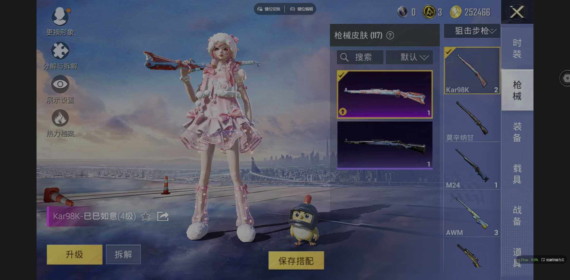 HPQM3382339和平精英账号详情图10 HPQM3382339和平精英账号详情图10