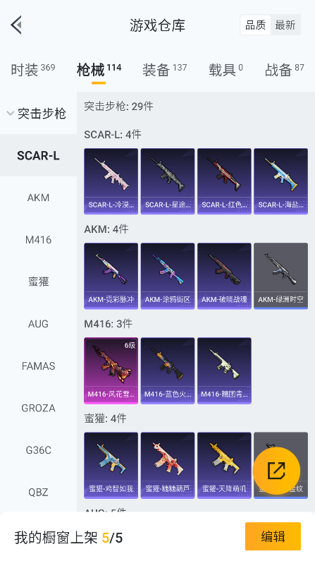 HPQM3382339和平精英账号详情图21 HPQM3382339和平精英账号详情图21