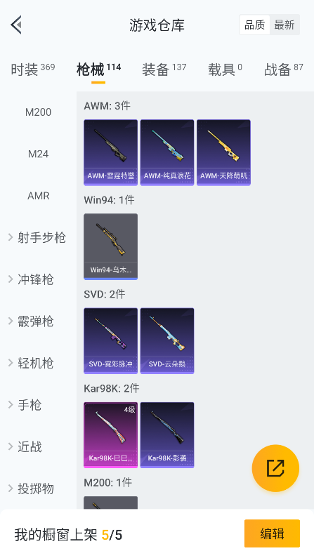 HPQM3382339和平精英账号详情图24 HPQM3382339和平精英账号详情图24