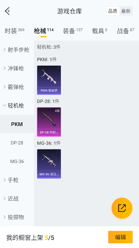 HPQM3382339和平精英账号详情图31 HPQM3382339和平精英账号详情图31