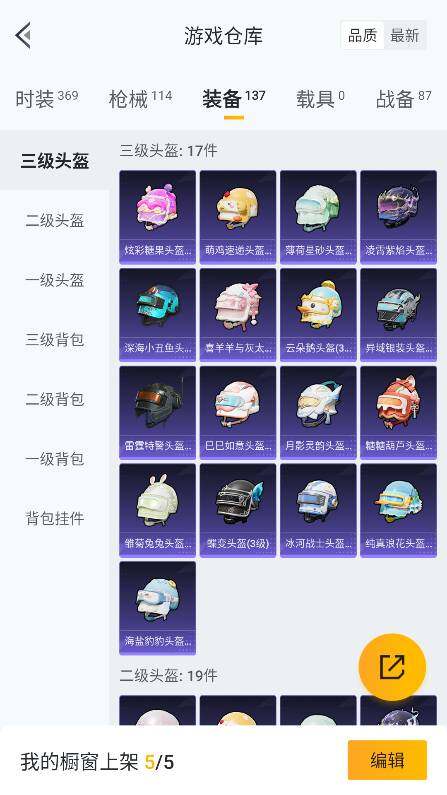 HPQM3382339和平精英账号详情图32 HPQM3382339和平精英账号详情图32