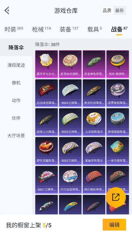 HPQM3382339和平精英账号详情图34 HPQM3382339和平精英账号详情图34