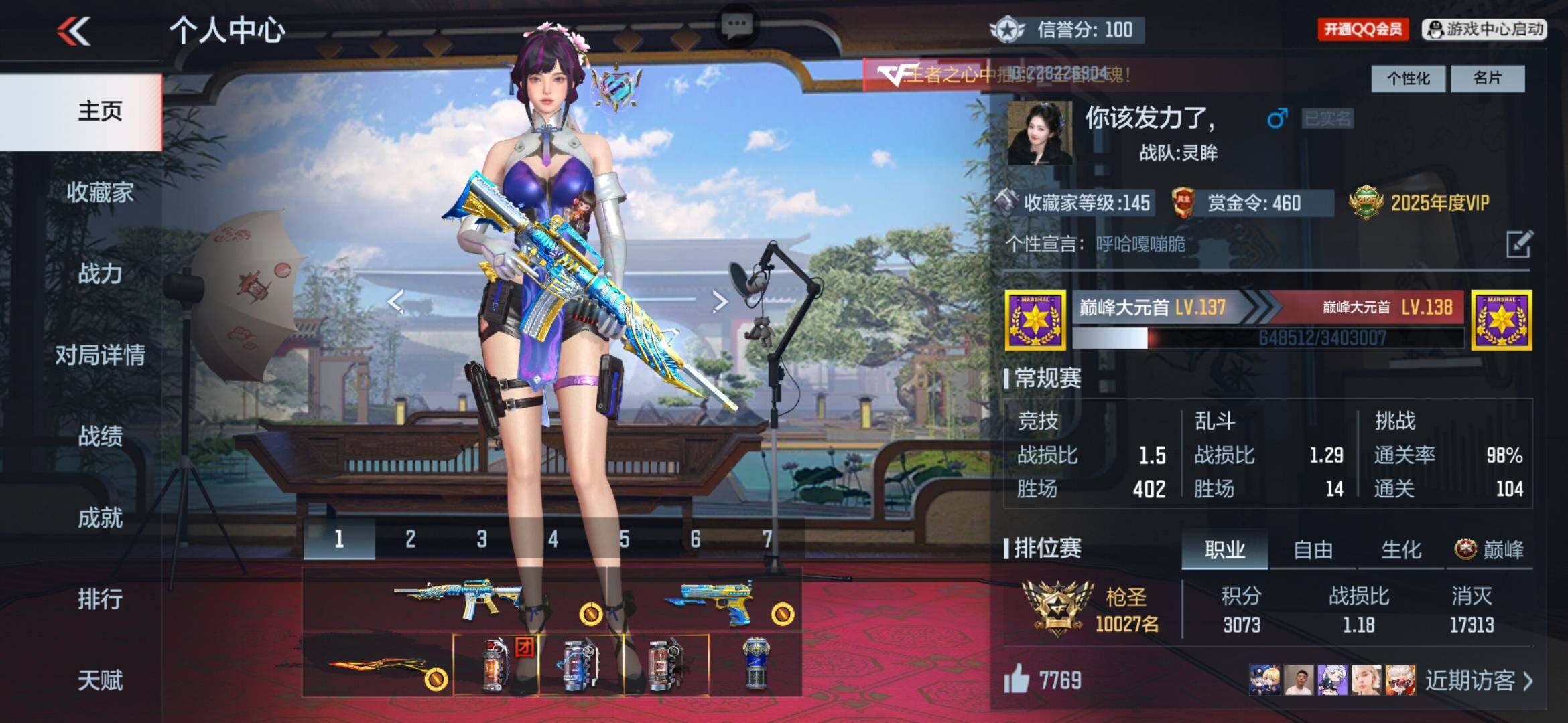 CFMXS366060枪战王者账号详情图2 CFMXS366060枪战王者账号详情图2