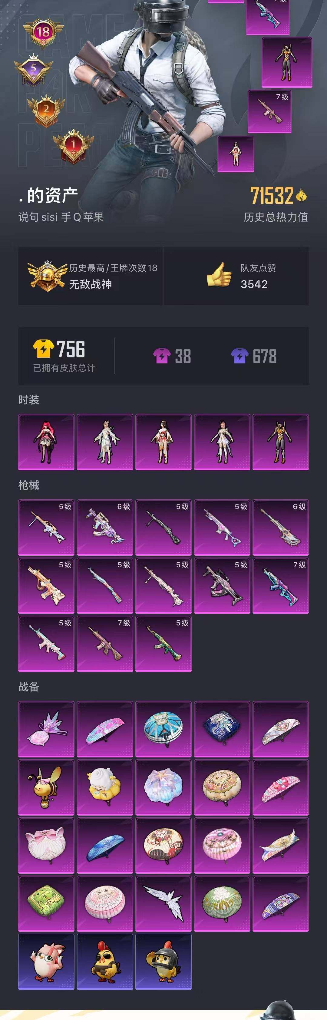 HPQM3381517和平精英账号详情图7 HPQM3381517和平精英账号详情图7