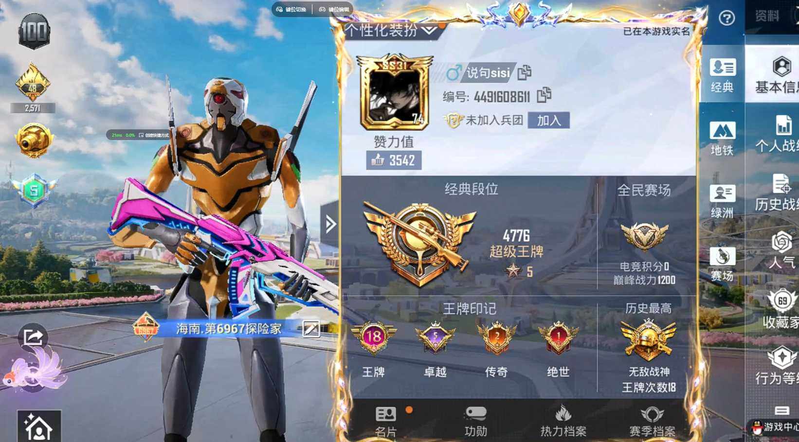 HPQM3381517和平精英账号详情图18 HPQM3381517和平精英账号详情图18