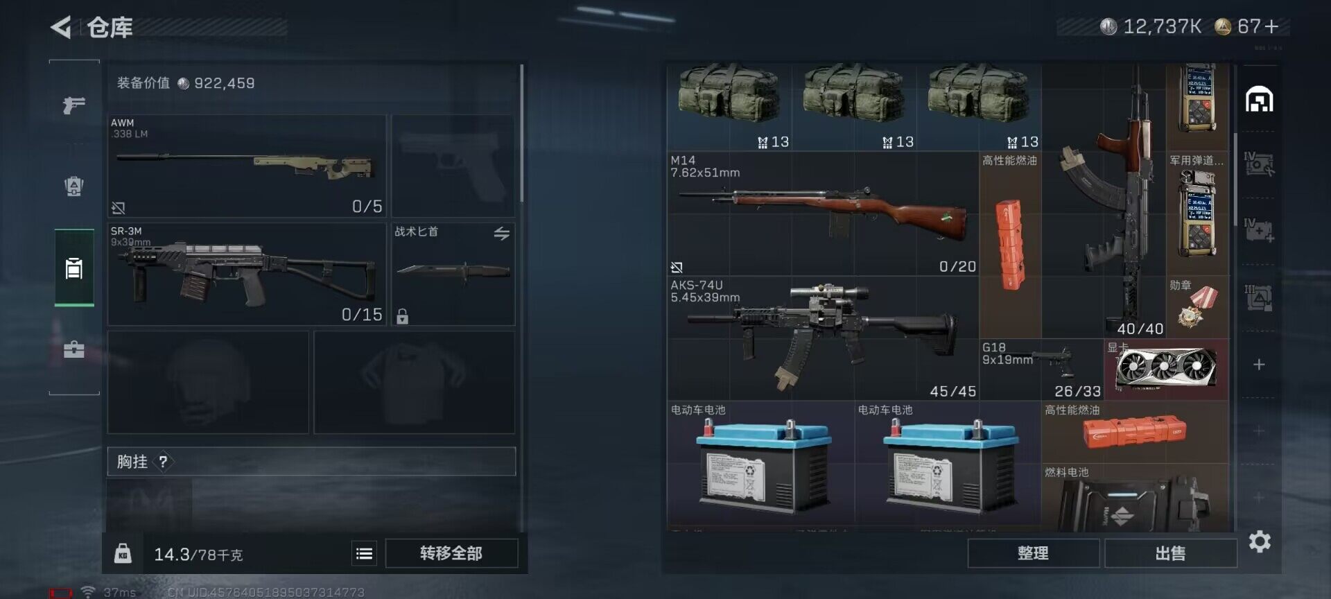 SJZQM360075三角洲行动账号详情图12