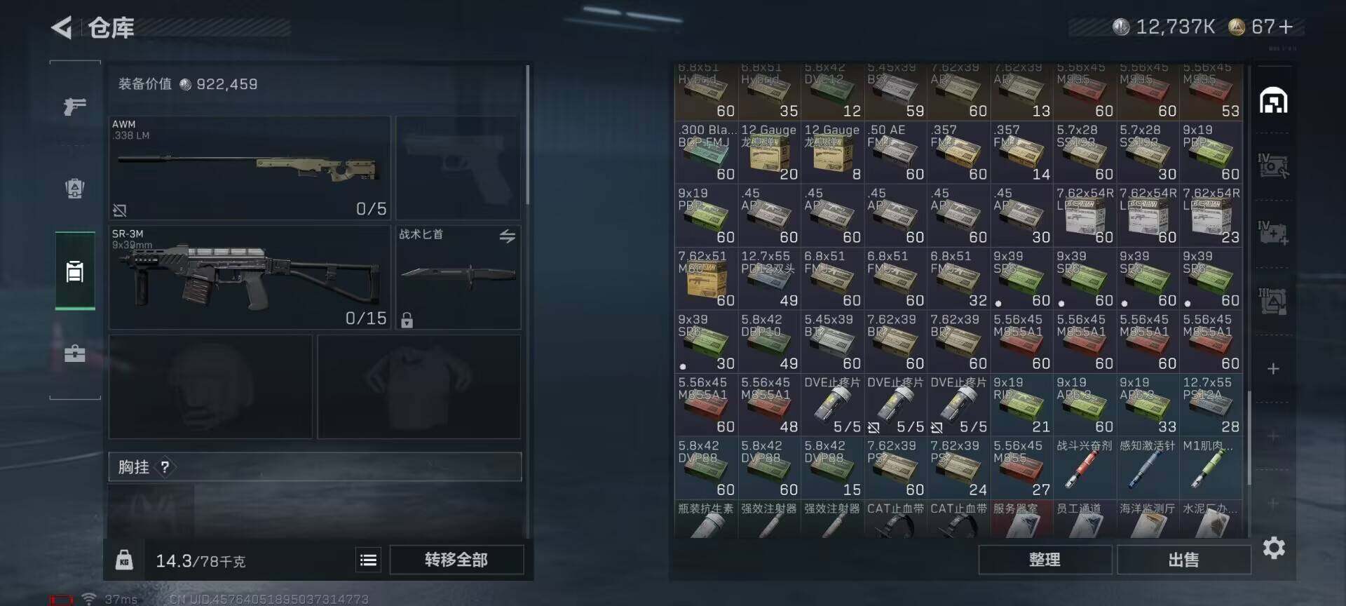 SJZQM360075三角洲行动账号详情图13