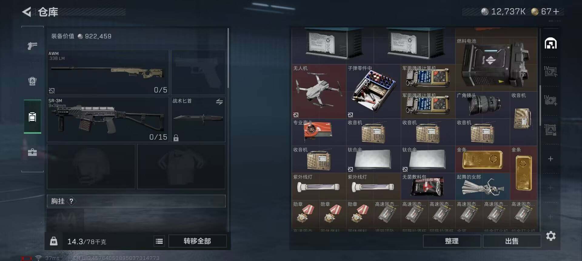 SJZQM360075三角洲行动账号详情图14