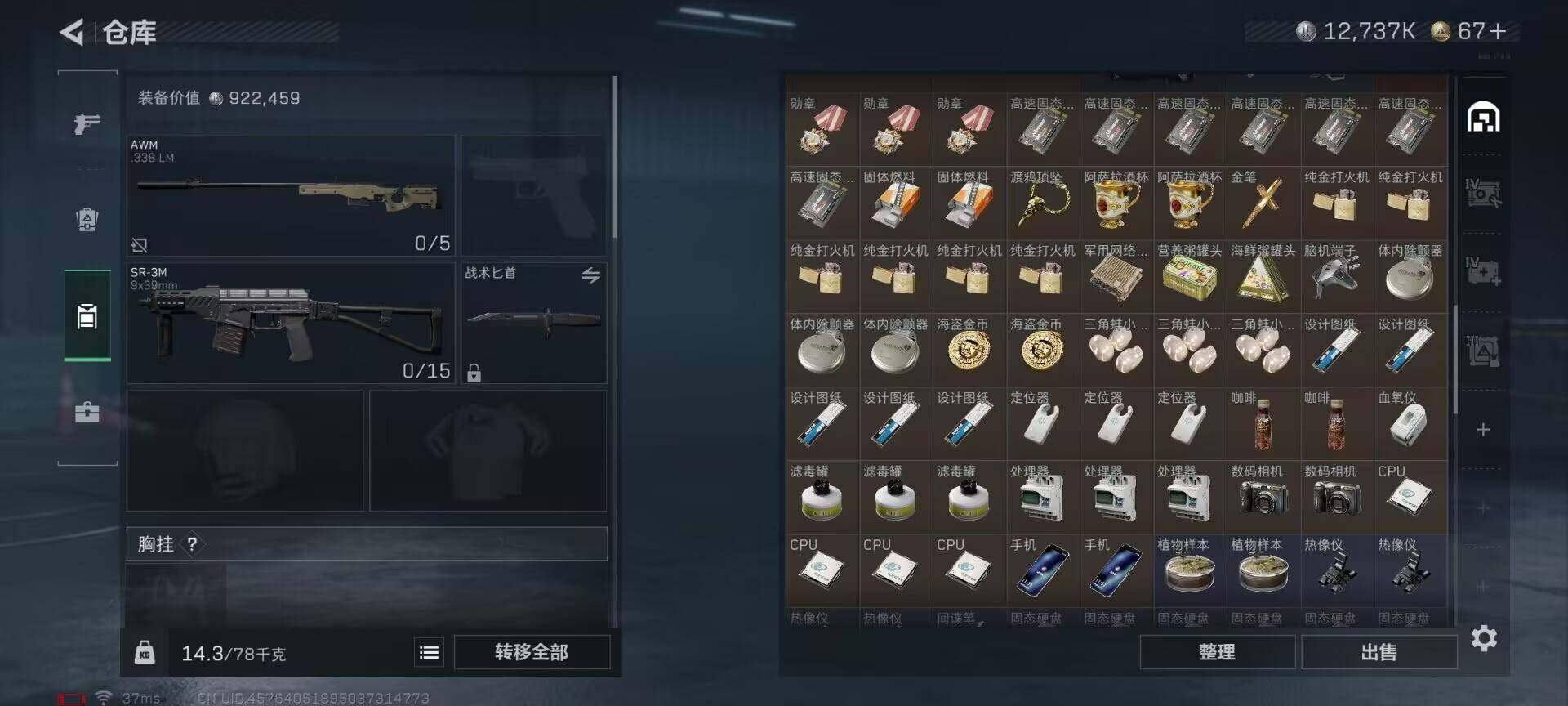 SJZQM360075三角洲行动账号详情图17