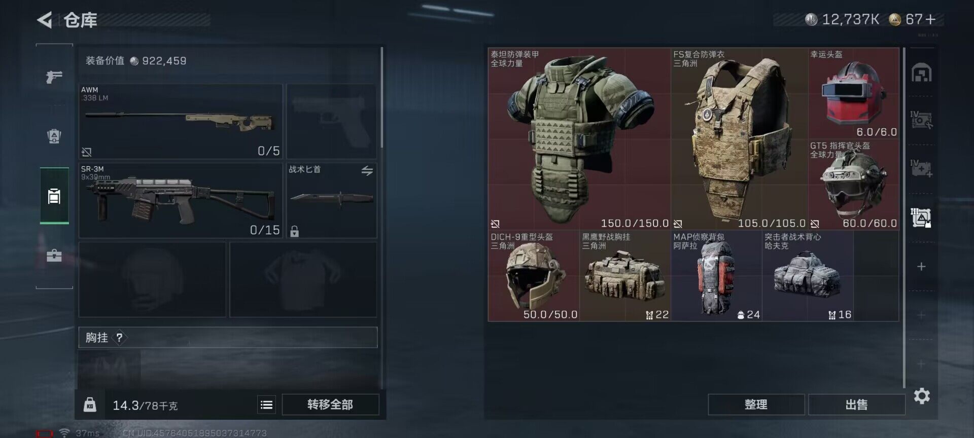 SJZQM360075三角洲行动账号详情图20