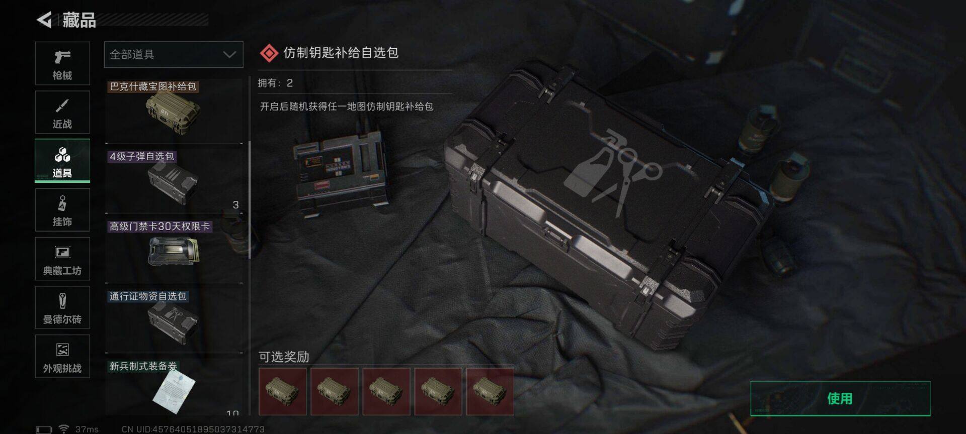 SJZQM360075三角洲行动账号详情图21