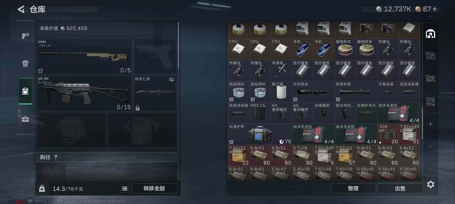 SJZQM360075三角洲行动账号详情图23