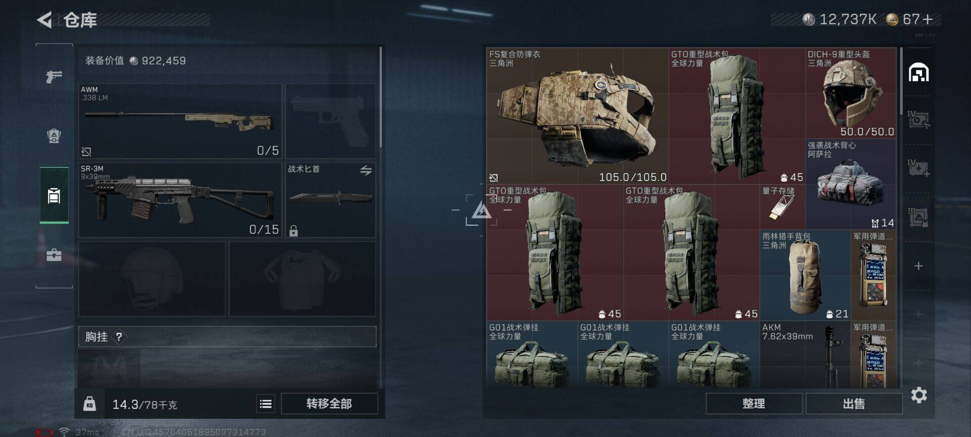 SJZQM360075三角洲行动账号详情图24