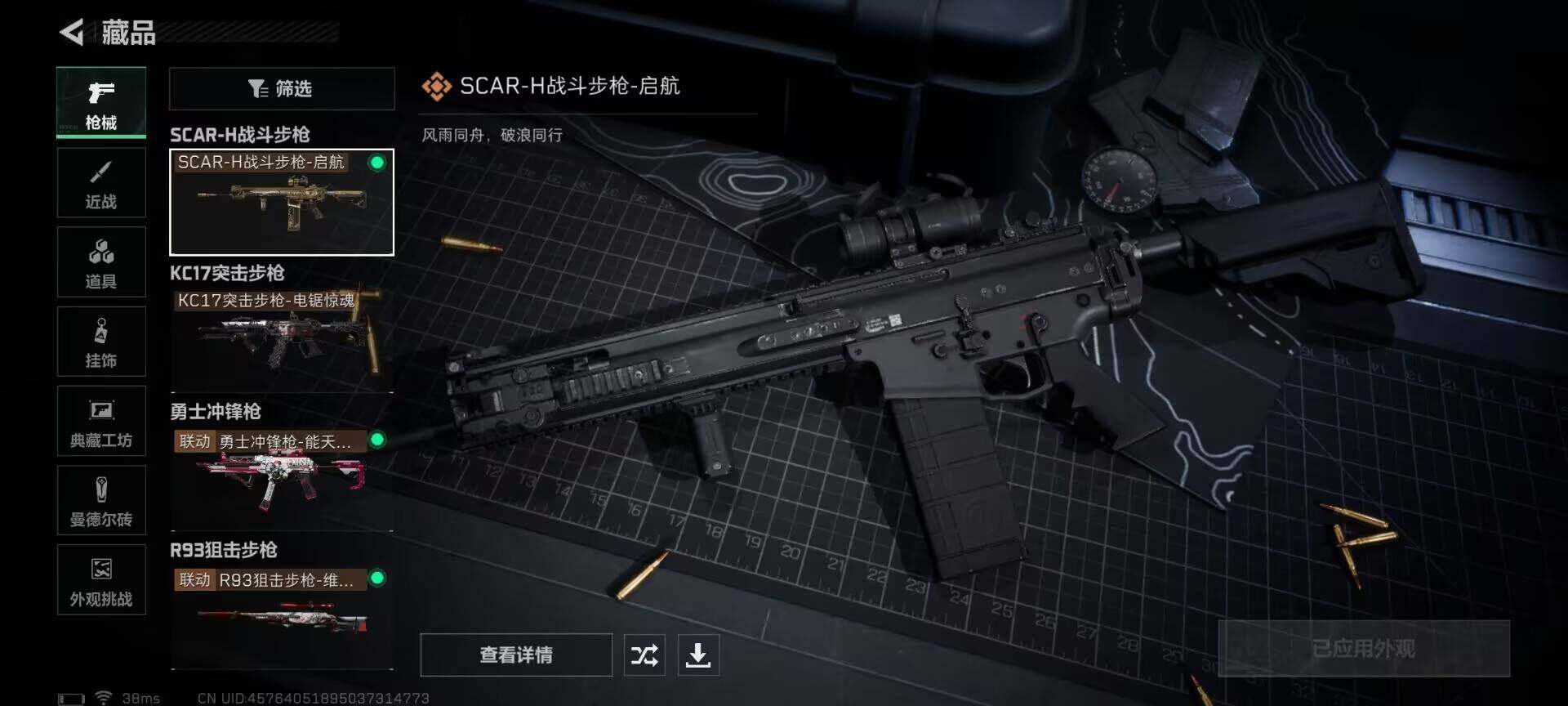 SJZQM360075三角洲行动账号详情图25