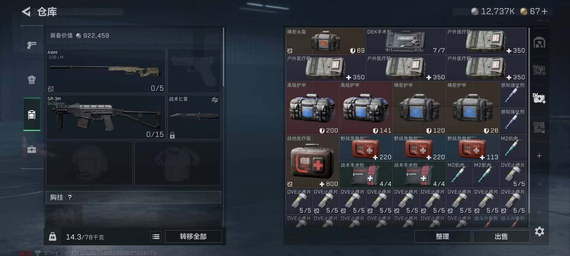 SJZQM360075三角洲行动账号详情图28