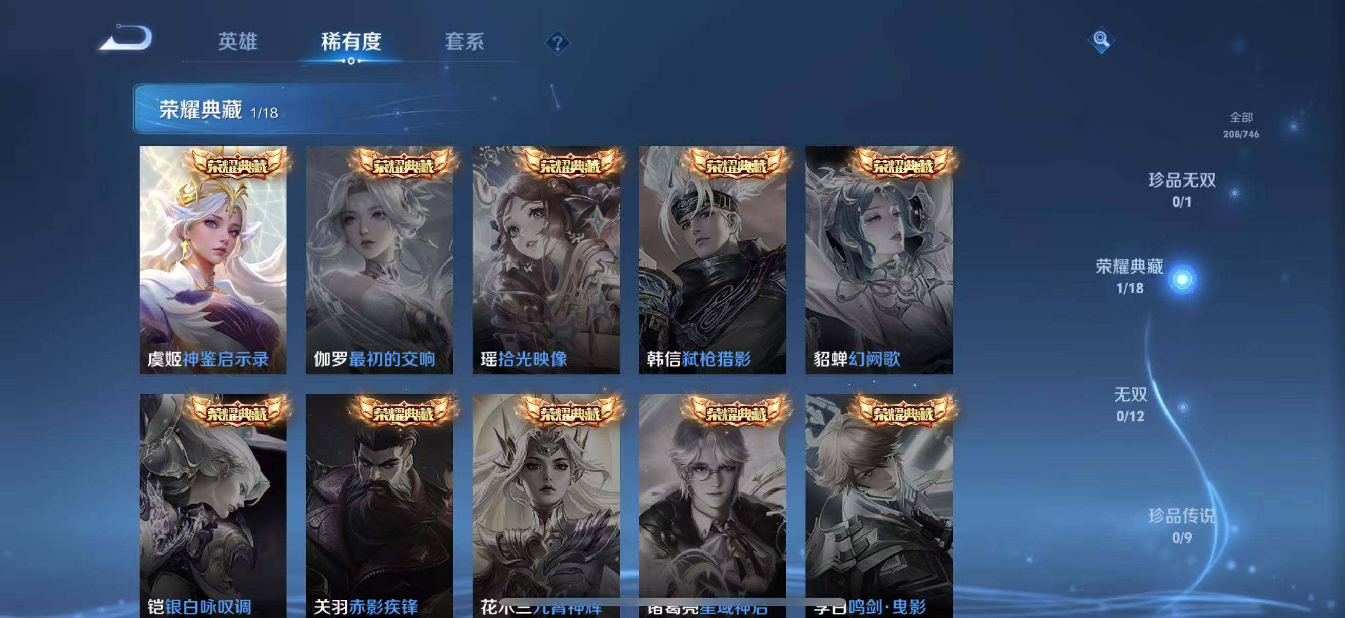 WZQM3363708王者荣耀账号详情图12 WZQM3363708王者荣耀账号详情图12