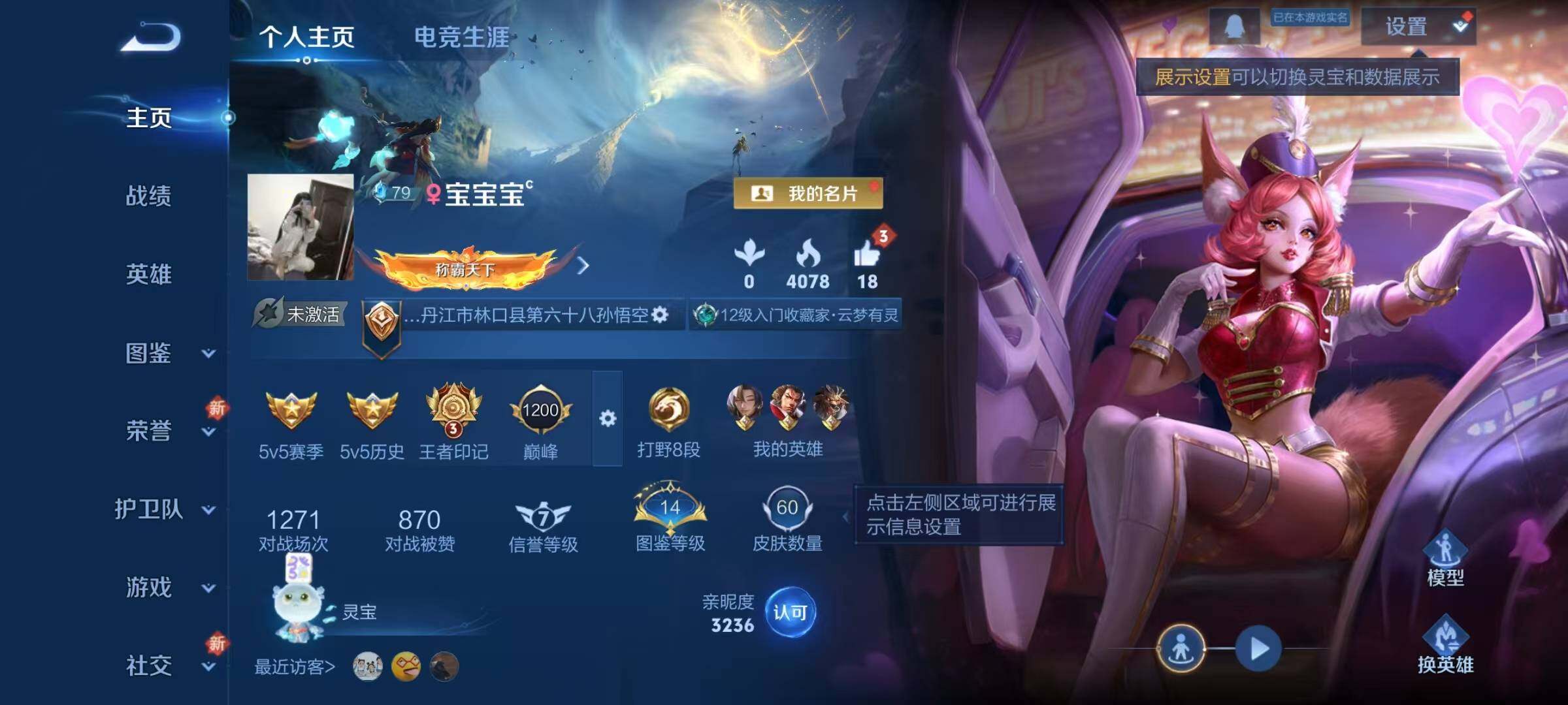 WZJZ3371994王者荣耀账号详情图3